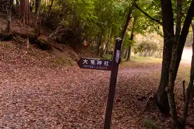 大瀧神社(長野県)