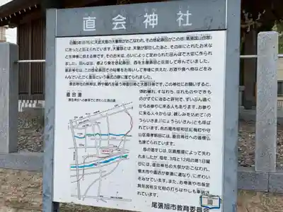 直会神社の歴史