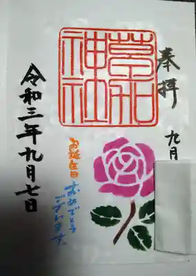 お誕生日御朱印 書き置きです。