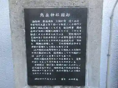 烏森神社の歴史