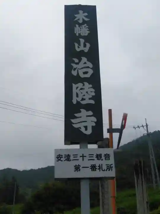 治陸寺のその他建物