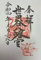 世田谷八幡宮(東京都)