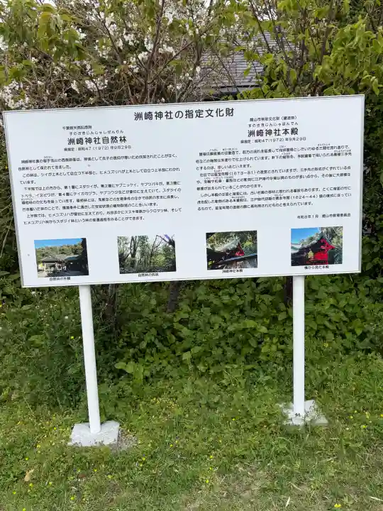 洲崎神社の{uncategorized: "未分類", other: "その他", undefined: "問題あり", building: "その他建物", grave: "お墓", sacred_gate: "鳥居", guardian: "狛犬", statue: "像", buddha: "仏像", history: "歴史", nature: "自然", garden: "庭園", animal: "動物", pagoda: "塔", temizu: "手水舎", mountain_gate: "山門・神門", sanctuary: "本殿・本堂", subordinate: "末社・摂社", art: "芸術", scenery: "景色", jizo: "地蔵", ema: "絵馬", goshuin: "御朱印", omikuji: "おみくじ", items: "授与品その他", amulet: "お守り", goshuincho: "御朱印帳", eats: "食事", festival: "お祭り", votive_dance: "神楽", shichigosan: "七五三参", wedding: "結婚式", experience: "体験その他", initially: "初詣", around: "周辺", anti_infection: "感染症対策"}