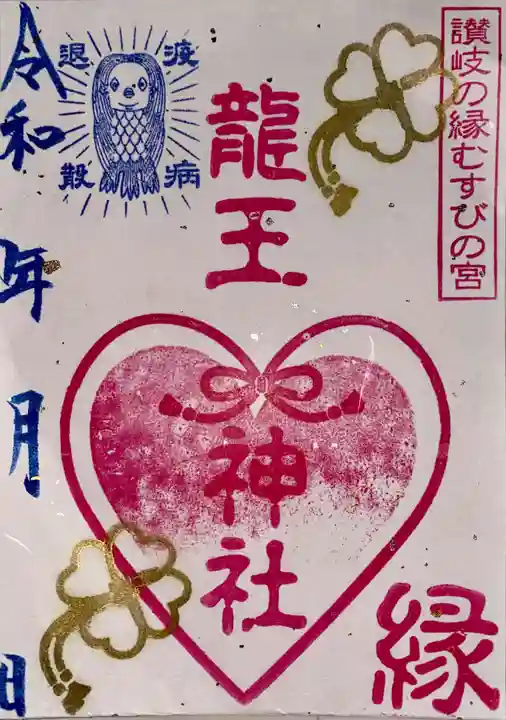 冠纓神社の御朱印