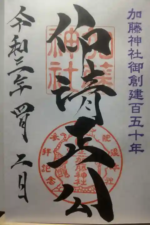 令和3年4月2日参拝