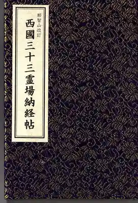 専用の御朱印帳で開始します。