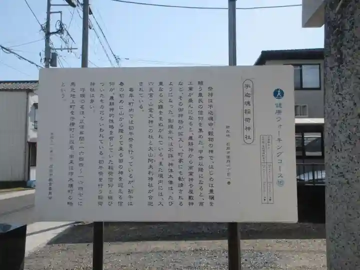 宇迦魂稲荷神社(茨城県)