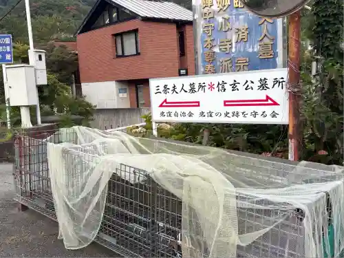 円光院(山梨県)