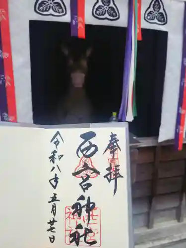 西宮神社の御朱印