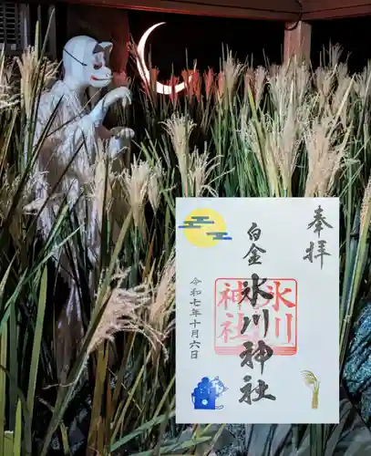 白金氷川神社の御朱印