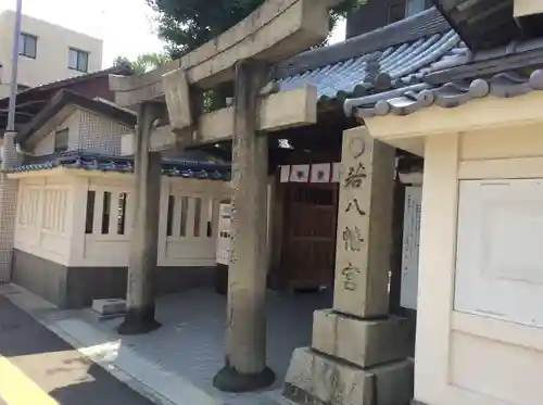 若八幡宮(福岡県)