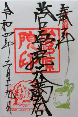 京洛八社集印めぐり