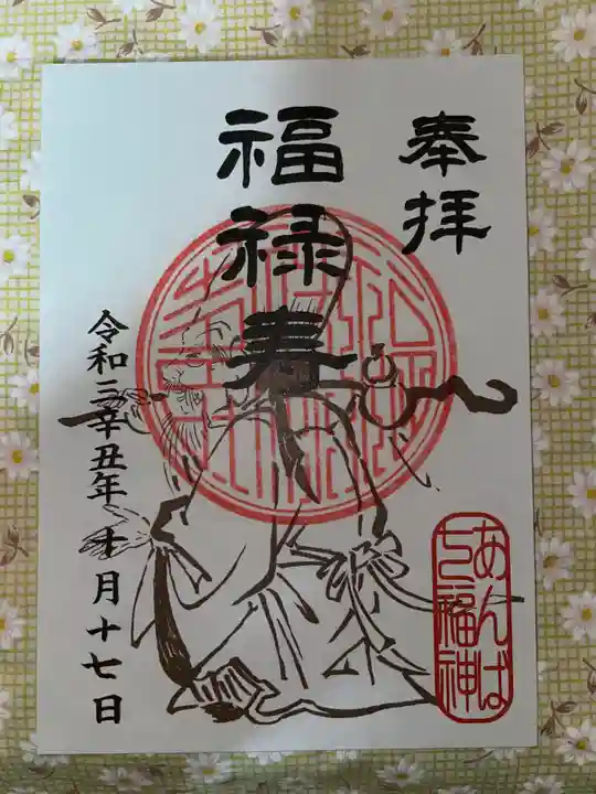 大杉神社の御朱印