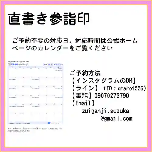 隨願寺(三重県)