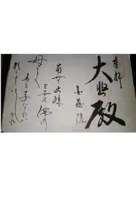 金蔵院の御朱印