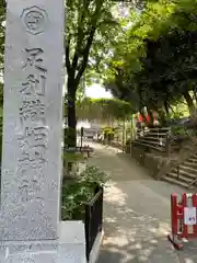 足利織姫神社の建物その他