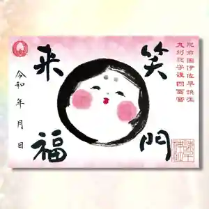 諫早神社(九州総守護 四面宮)の御朱印 2022年02月01日(火)〜(2022年02月03日(木) 09時24分12秒投稿)