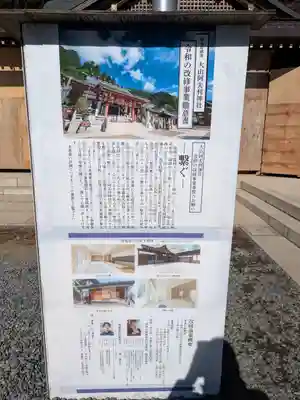 大山阿夫利神社(神奈川県)