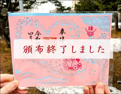 札幌護國神社の御朱印