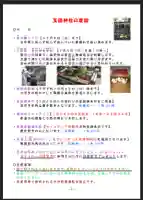 玉田神社(京都府)