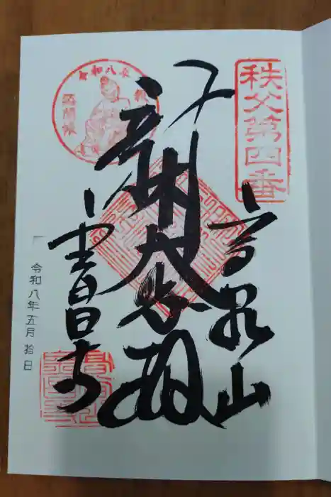 金昌寺の御朱印