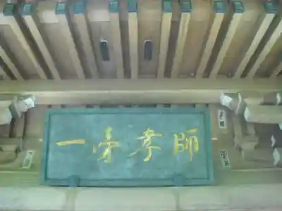 安國論寺（安国論寺）のその他建物