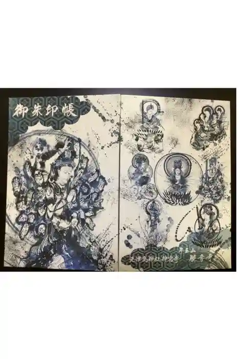 牛玉山観音寺の御朱印帳