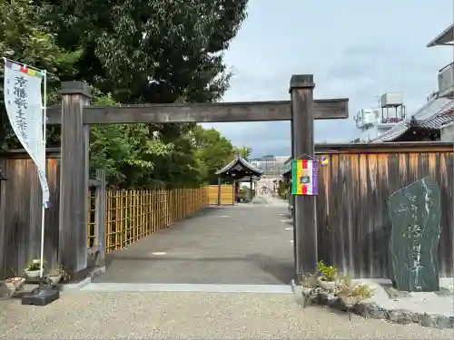 悟眞寺（悟真寺）(京都府)