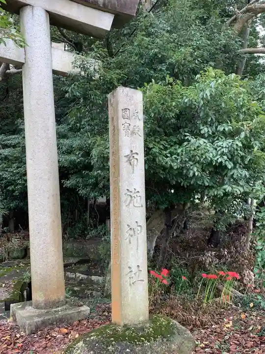 布施神社のその他建物