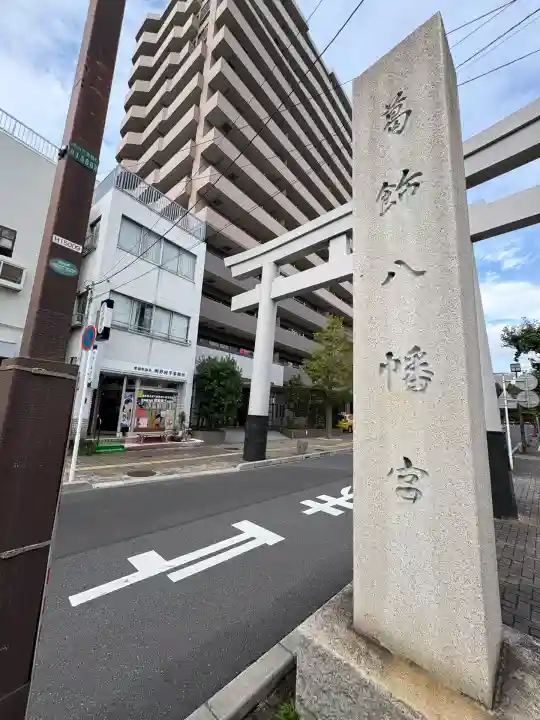 葛飾八幡宮(千葉県)