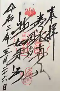 豊国神社の御朱印