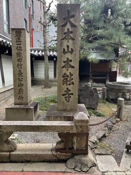 本能寺(京都府)