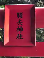 葛城神社の建物その他