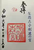 鵲森宮(大阪府)