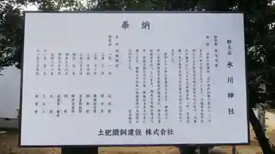 野火止氷川神社の歴史