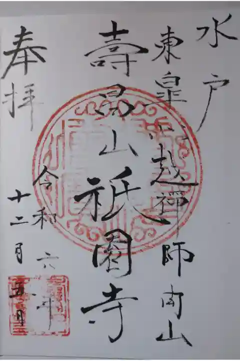 直書きの御朱印を拝受しました