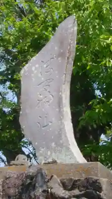 香取神社のその他建物