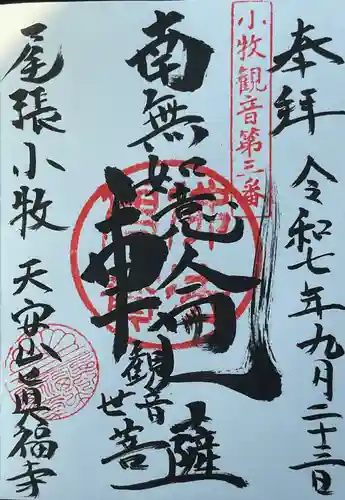 真福寺(愛知県)