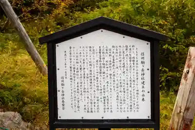 信州駒ヶ岳神社(長野県)