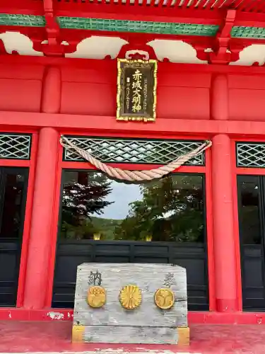 赤城神社(群馬県)