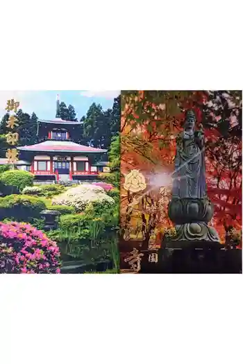 楽水亭 大龍寺の御朱印帳