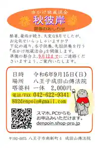 八王子成田山傳法院(東京都) 2024年09月15日(日)〜(2024年09月05日(木) 15時48分57秒投稿)