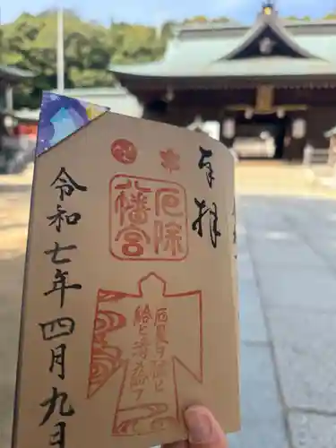 板宿八幡神社の御朱印