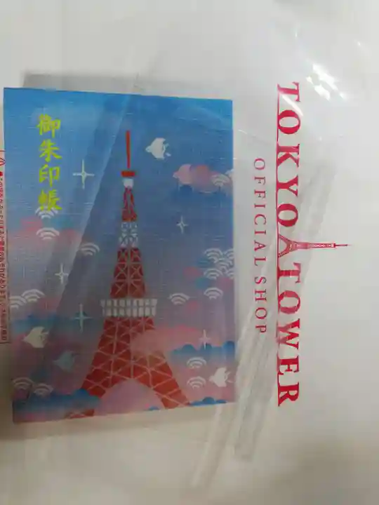 タワー大神宮の御朱印帳