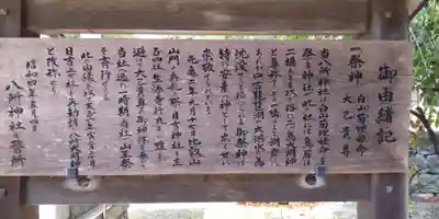 八所神社(滋賀県)