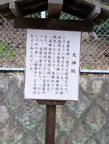安居神社の{uncategorized: "未分類", other: "その他", undefined: "問題あり", building: "その他建物", grave: "お墓", sacred_gate: "鳥居", guardian: "狛犬", statue: "像", buddha: "仏像", history: "歴史", nature: "自然", garden: "庭園", animal: "動物", pagoda: "塔", temizu: "手水舎", mountain_gate: "山門・神門", sanctuary: "本殿・本堂", subordinate: "末社・摂社", art: "芸術", scenery: "景色", jizo: "地蔵", ema: "絵馬", goshuin: "御朱印", omikuji: "おみくじ", items: "授与品その他", amulet: "お守り", goshuincho: "御朱印帳", eats: "食事", festival: "お祭り", votive_dance: "神楽", shichigosan: "七五三参", wedding: "結婚式", experience: "体験その他", initially: "初詣", around: "周辺", anti_infection: "感染症対策"}