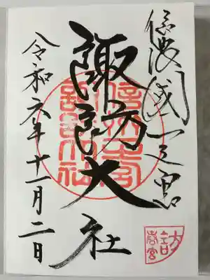 諏訪大社下社春宮(長野県)