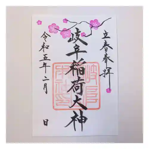 岐阜稲荷山本社(岐阜県)