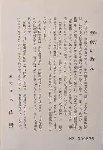 東大寺(奈良県)