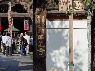 西光寺のその他建物